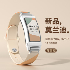 適用於華為手環b7錶帶莫蘭迪反扣硅膠替換腕帶b6男女款通用b3配件
