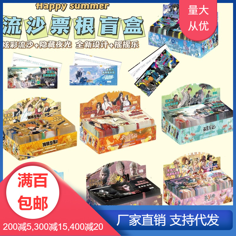 Wholesale of Star Anime Flow Sand Ticket Stub Blind Boxes: Volleyball Boy Blue Prison Blind Draw Acrylic Colorful Flow Sand