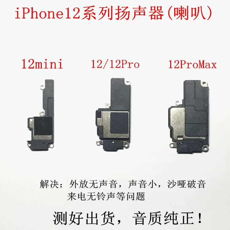 Suitable for Apple iPhone12 pro max speaker, 12mini speaker, 12 generation external ringtone