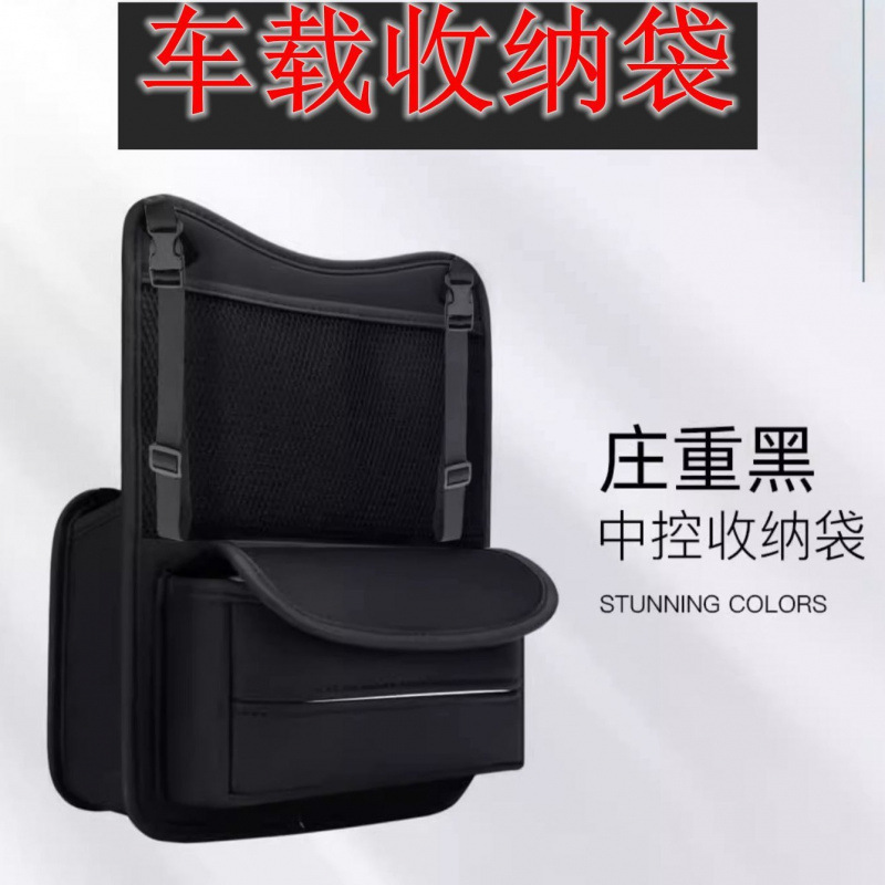 Suministro de asiento de automóvil bolsa de almacenamiento central bolsa de almacenamiento de automóvil bolsa de almacenamiento de asiento trasero bolsa de almacenamiento del conductor central