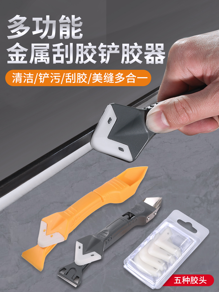 多功能刮胶器美缝工具刮刀修边除胶清理收边硅胶铲胶除玻璃胶X20