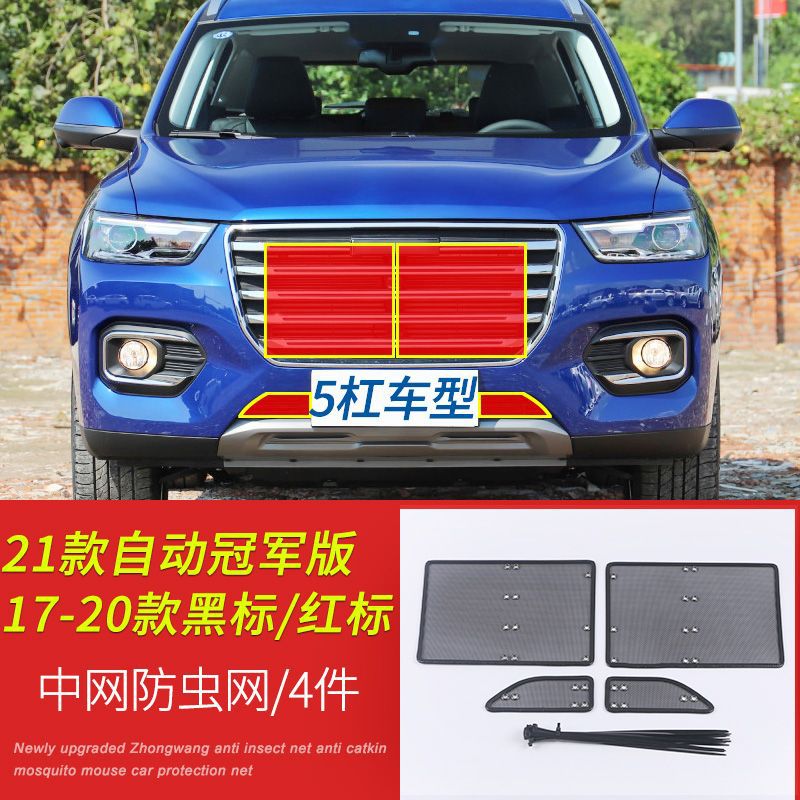 Great Wall Haval H6/H6S Car Grille Insect-Proof Net Water Tank Protection Net Cover Anti-Fluff Cotton Net Willow Cotton Net