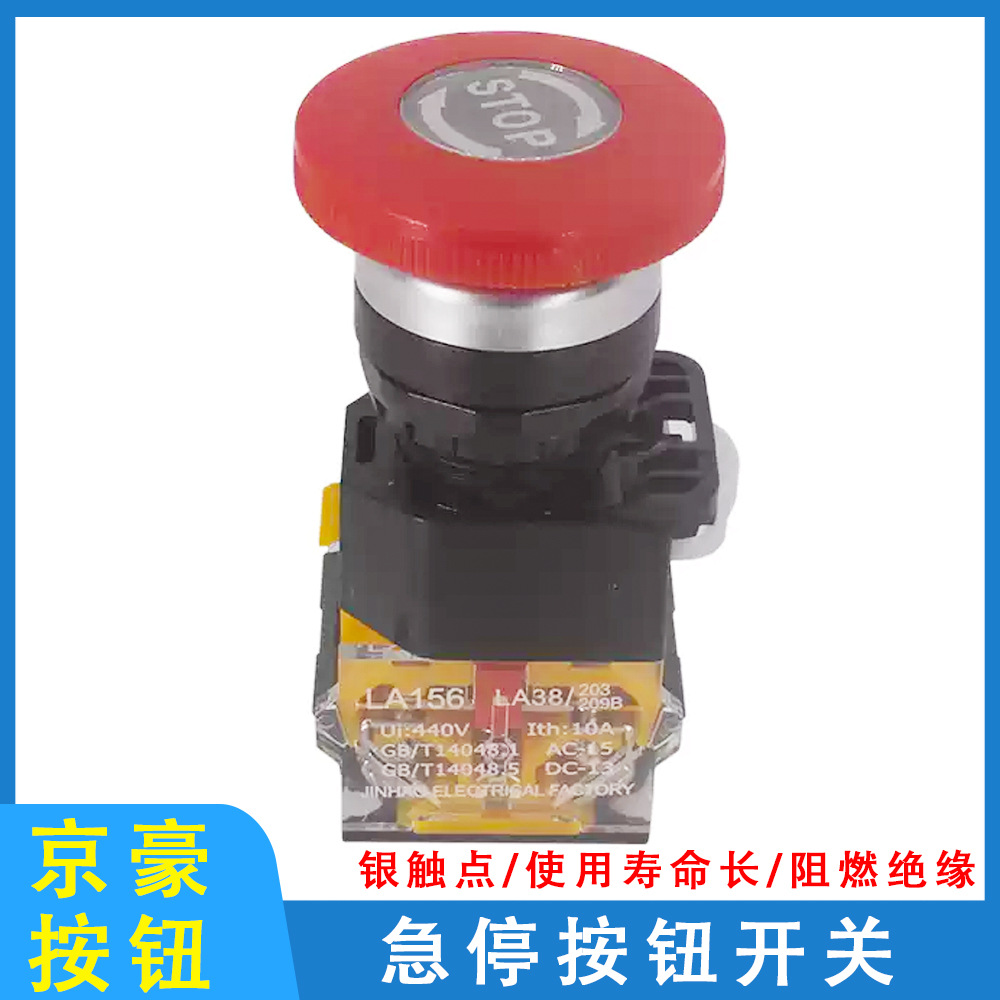 LA38-11ZS急停按钮开关 紧急停止自锁按钮开关 一开一闭 开孔22mm