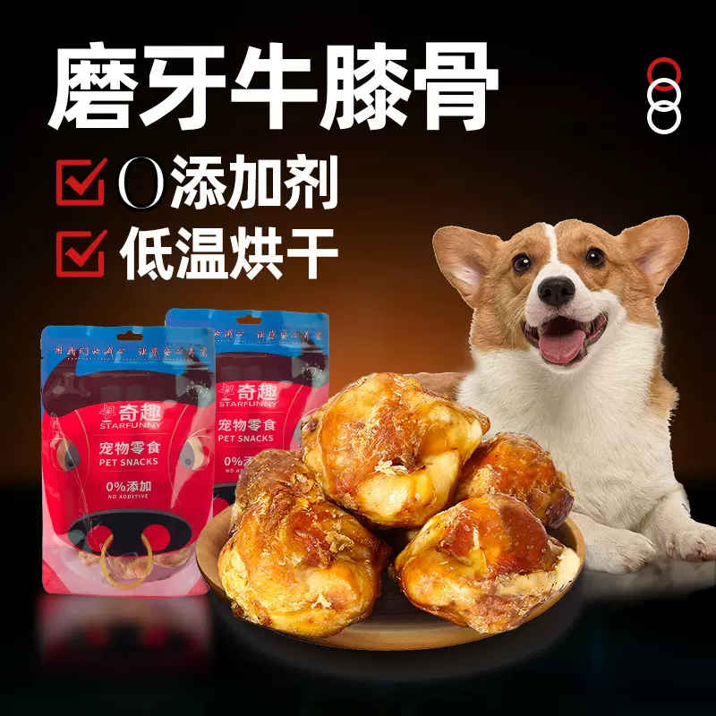 星奇趣牛盖骨狗零食小牛蹄洁齿骨补钙成犬幼犬磨牙棒
