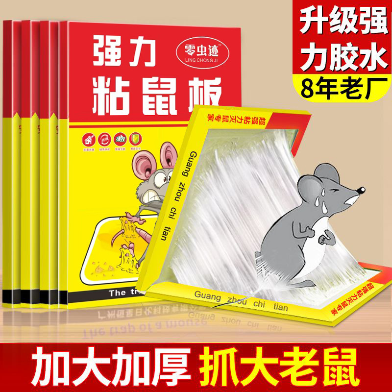 Powerful Household Mouse-to-Mouse Board Anti-Rodent Artifact Sticky Mouse-to-Mouse Anti-Rodent Board