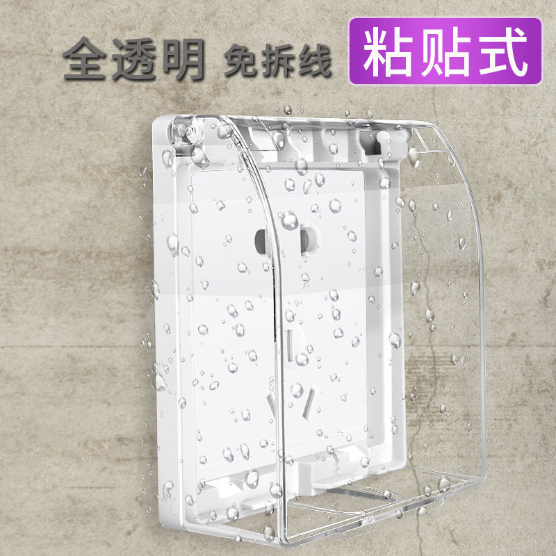 86型开关防水罩浴室粘贴式插座保护盖儿童防触电安全盒防水盒套