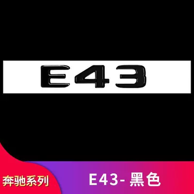 Car logo – C63S E300L CLA45 AMG - standard-e43-black