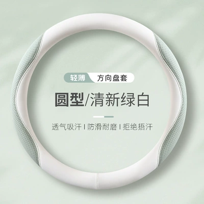 2025 new four seasons steering wheel cover nappa leather two-color full leather cool breathable sweat-absorbent non-slip handle cover double D-type (Steering wheel cover) - fresh-green-and-white-round-shape-38cm