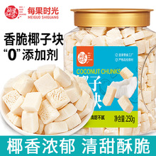 精选正宗椰子脆块500g即食椰子片脆片椰子肉海南特产烘培休闲零食