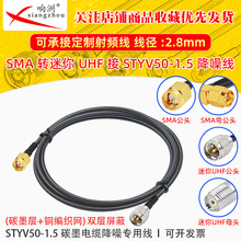 SMA�D����UHF�D�Ӿ��������L��STYV50-1.5 ̼ī��|���댣�þ�
