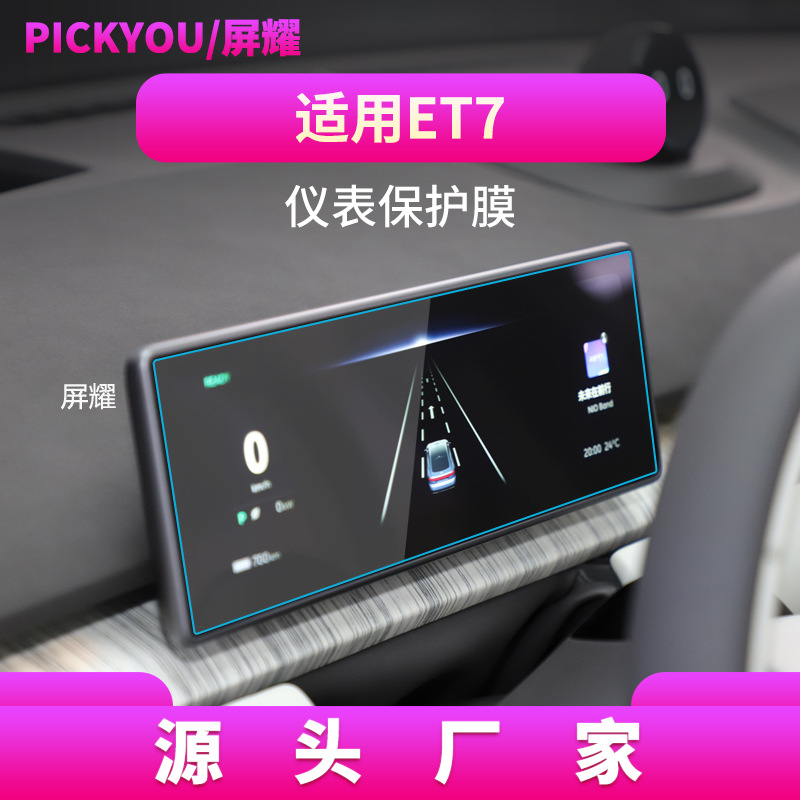 Applicable to 21-24 Weilai ET7 Instrument Film 10.2 inches