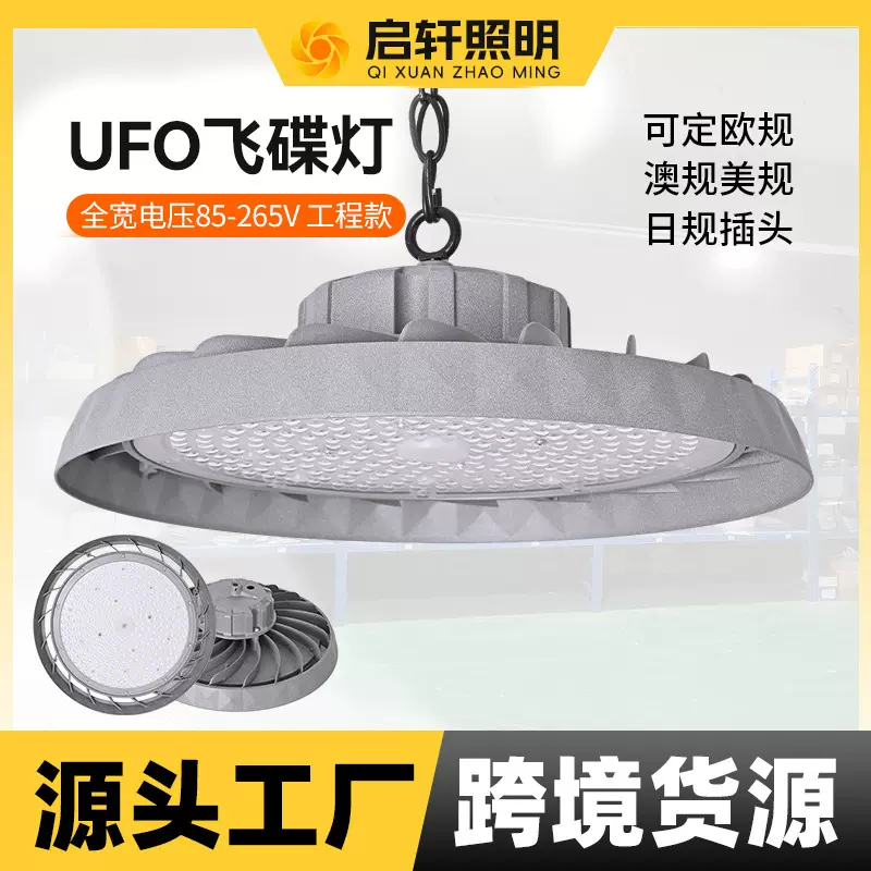 跨境新款工矿灯100W超亮UFO工矿灯厂房仓库工业游泳馆车间飞碟灯