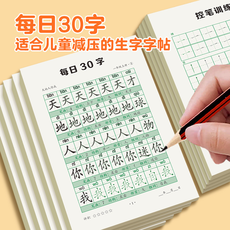 一年級二年級三小學生練字帖上冊下冊語文同步描紅人教版行楷字帖