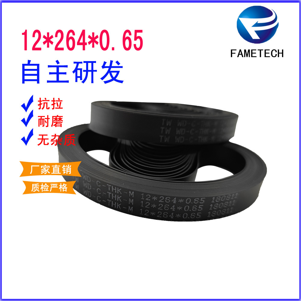 ATM 机配件 WINCOR 12*264*0.65 1750044960 取款机传送带 皮带