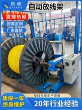 电缆自动放线机架800立式储线架软线放线机配挤出机主动放线机架