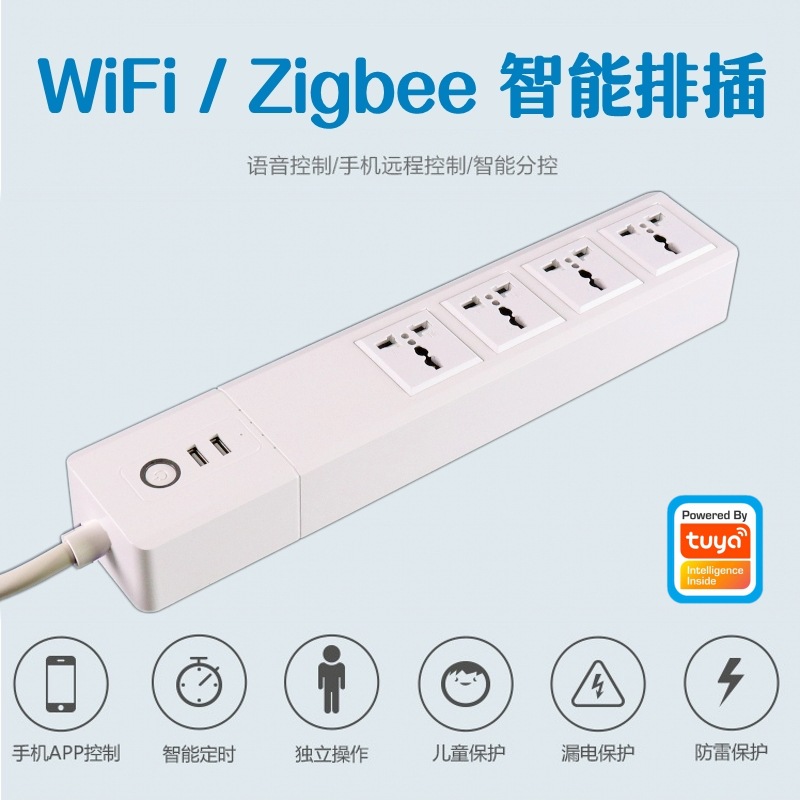 塗鴉方案印度規格Wifi智能排插家用辦公手機定時開關印標智能插排