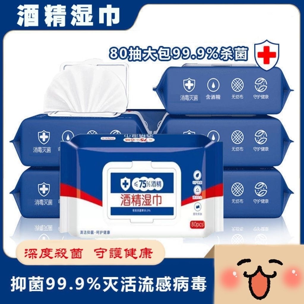 75 ℃ Alcohol Wipes, Disinfectant Wipes, Children's Baby Outdoor Portable Disinfection and Sterilization Wipes, Household Alcohol Wipes