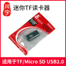 川宇c286 USB2.0迷你MicroSDTF卡高速手机内存卡读卡器 支持512GB