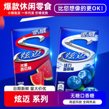 炫迈无糖口香糖28片双盒超值装100.8g（单盒无条码）多味特价批发