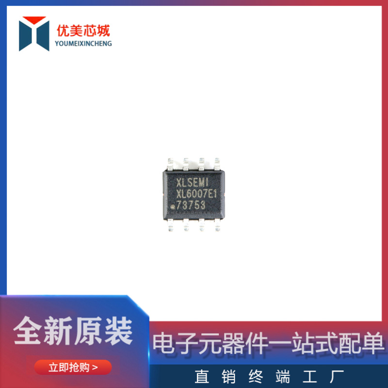 全新原装 XL6007E1 贴片SOP8 2A 60V 400khz升压直流电源