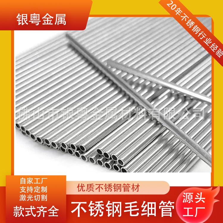 高品质不锈钢毛细管 精密工艺制造 具备优良耐压性能及稳定性能
