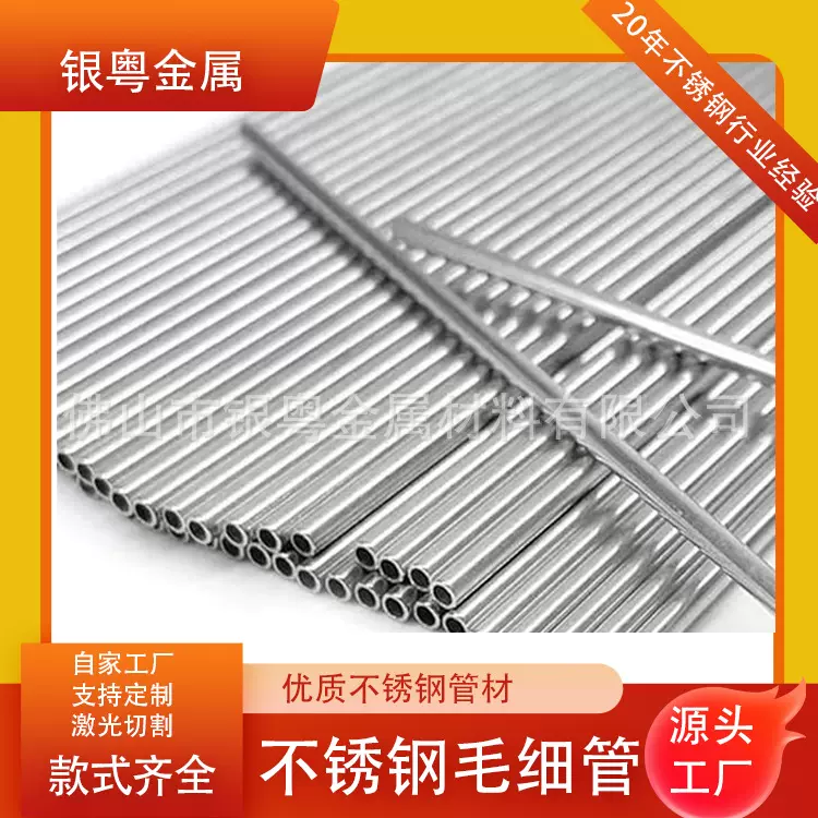 厂家定制批发毛细管切割不锈钢毛细管光亮细小毛细管小口径毛细管