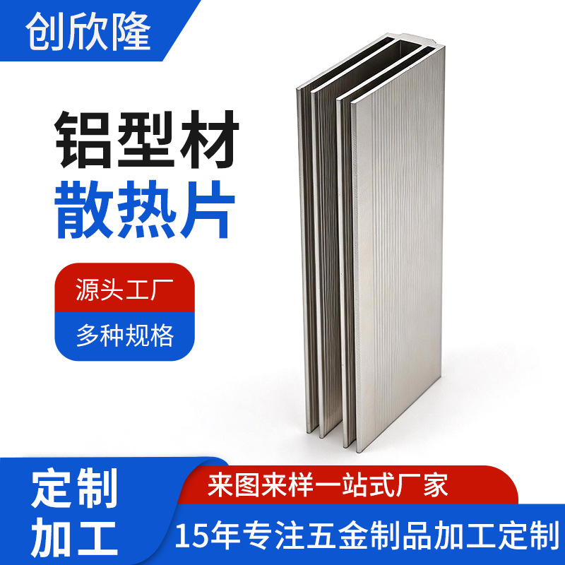 定制铝型材散热片AV接收机电源模块半导体大功率挤压成型散热器