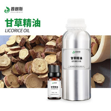 厂家直供甘草精油现货 甘草油植物单方精油香薰化妆日化原料供应