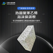 复合材料保温板聚合聚苯板外墙防火保温隔热板室内耐高温