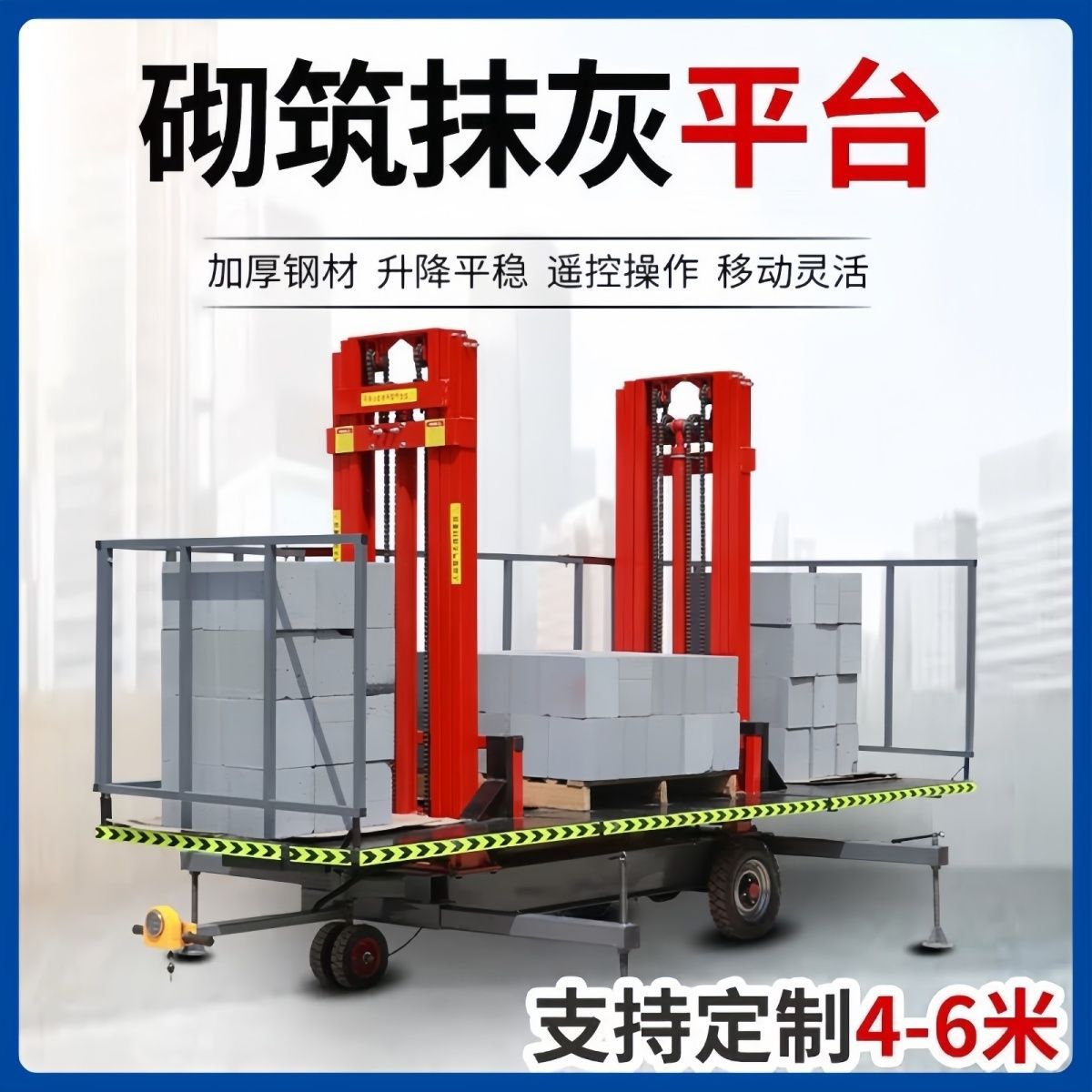 建筑工地液压砌筑平台砌砖升降上砖机砌墙抹灰平台电动行走提升机