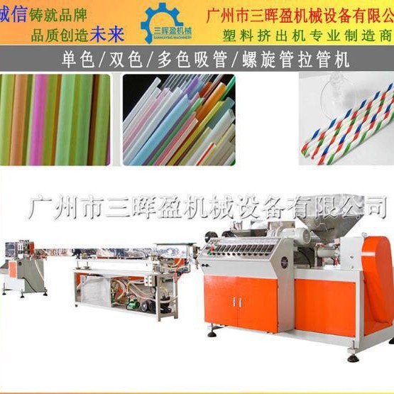 高效低能PP三色扭纹吸管挤出机 浙江PCTG双色吸管挤出机