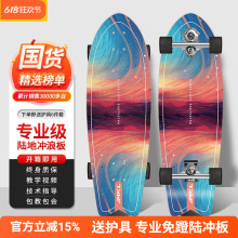 迈卡龙陆地冲浪板S9弹簧滑板初学者成人冲浪训练专业免蹬地路冲板
