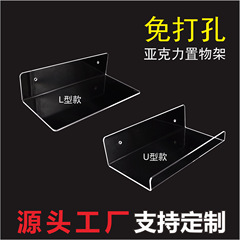 アクリル L 字型 U 字型収納ラックパンチフリー壁収納ラックバスルームバスルームキッチンディスプレイラック