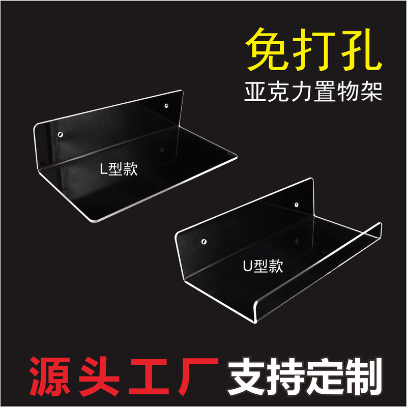 アクリル L 字型 U 字型収納ラックパンチフリー壁収納ラックバスルームバスルームキッチンディスプレイラック|undefined
