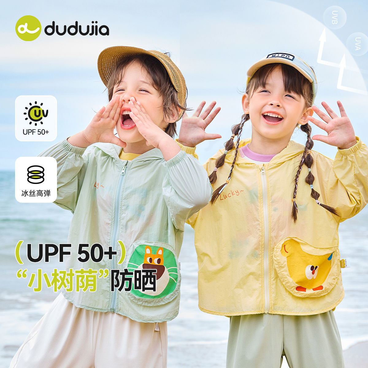 【UPF50+】嘟嘟家儿童防晒外套春季男童皮肤衣春装女童衣服童装潮