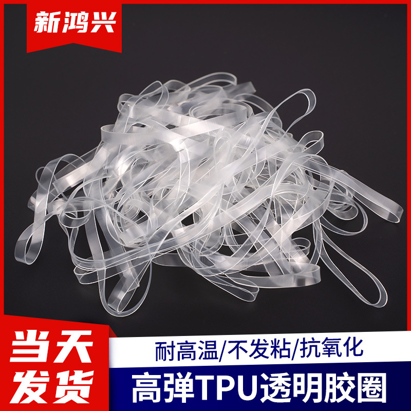 定制TPU透明橡胶圈加宽加厚防老化橡皮筋橡胶圈耐高温tpu橡胶圈