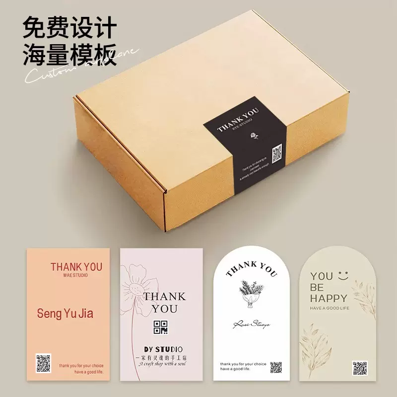飞机盒封口贴快递包装标签礼物感谢贴饰品盒开箱贴不干胶贴纸定制