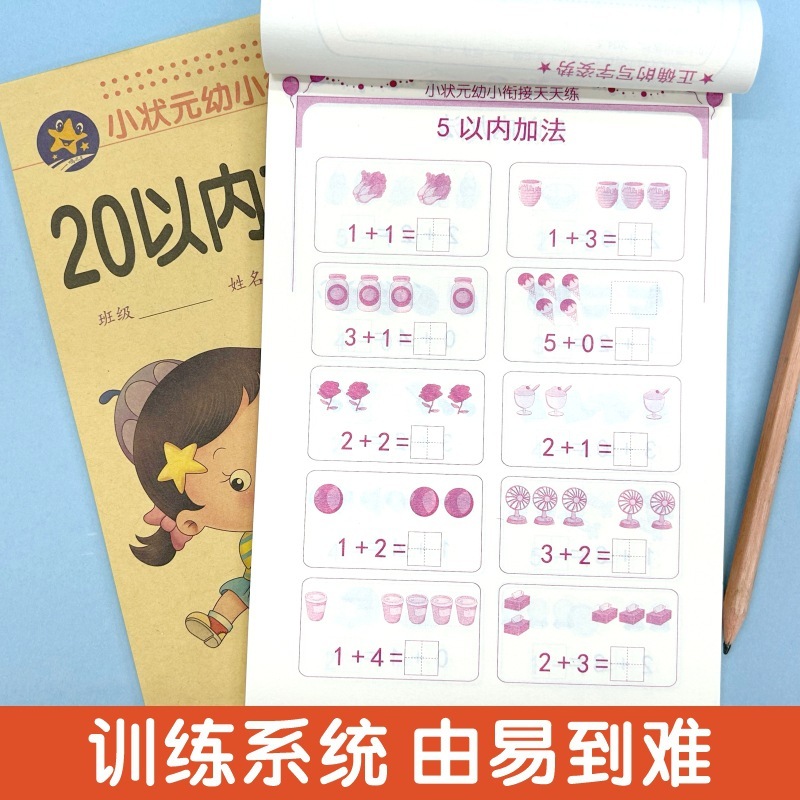 ピンインの赤い本の子供の幼稚園の数字の漢字の筆順の初心者の中で大きいクラスの学前の鉛筆は字の帖を練習します。|undefined