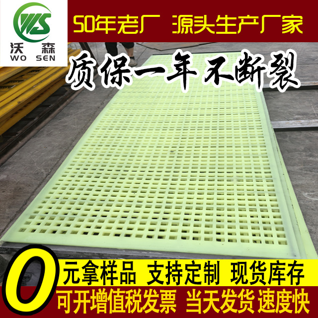 Polyurethane sieve network warranty continuously cracked one year to…