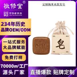 定制植物草本手工皂敬修堂贴牌控油去屑侧柏叶何首乌洗发皂代加工