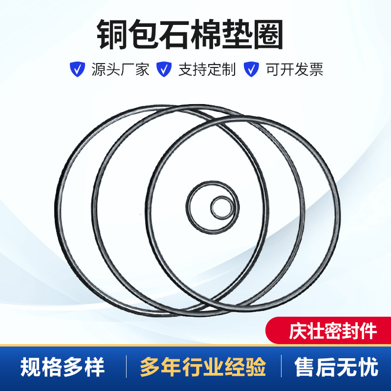 铜包石棉垫圈厂家批发现货 8*12*2石棉垫 紫铜金属密封垫片铜包圈