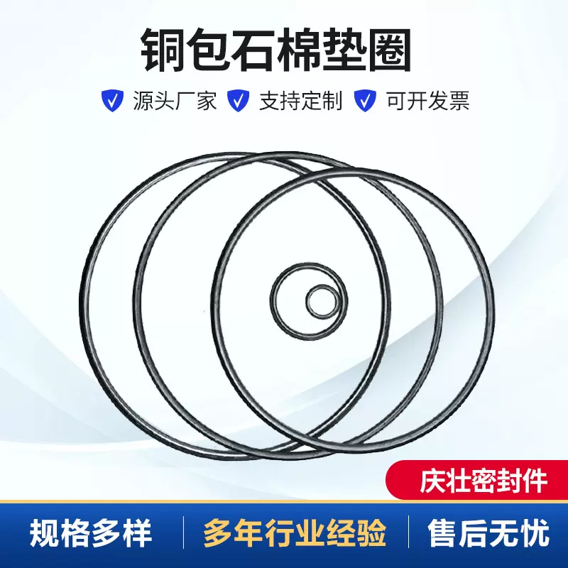 铜包石棉垫圈厂家批发现货 8*12*2石棉垫 紫铜金属密封垫片铜包圈