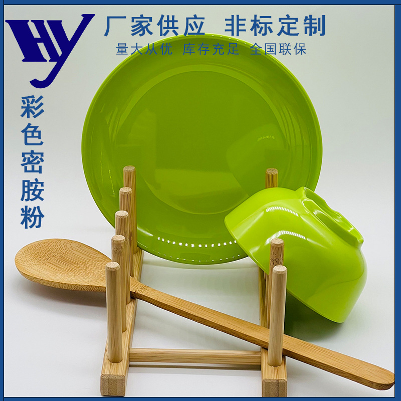 厂家直销三聚氰胺甲醛树脂 密胺粉彩色系列耐高温生产厨房用品