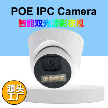 有线400万500万网络监控摄像头POE供电双光源全彩夜视ip camera