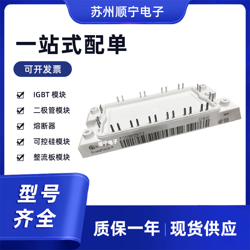 FS50R12KT3  IGBT功率模块  电子元器件  型号齐全  现货速发