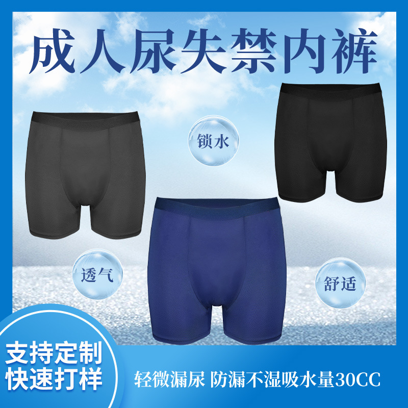 Japanese Men's Anti-Leakage Underwear, 3-Layer Absorbent Pure Cotton Crotch, Antibacterial, Deodorizing, Boxer Briefs, High Elasticity, Comfortable, Non-Abrasive, Four-Corner Design