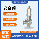 卫生级安全阀泄压阀不锈钢压力溢流阀可调节式快装规格齐全