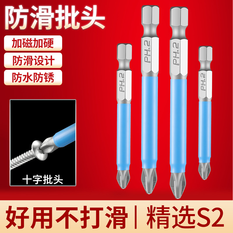 防滑批头S2电钻电动起子头防滑螺丝批批发高硬度不打滑强磁十字批