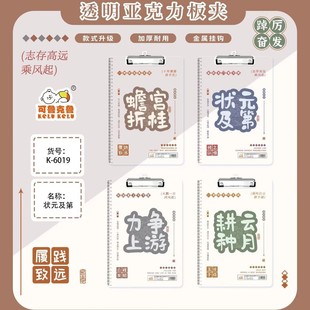 Shibo Good Luck A4 Acrylic Clipboard for Elementary, Middle, and High School Students Chinese Style Writing Board for Academic Success