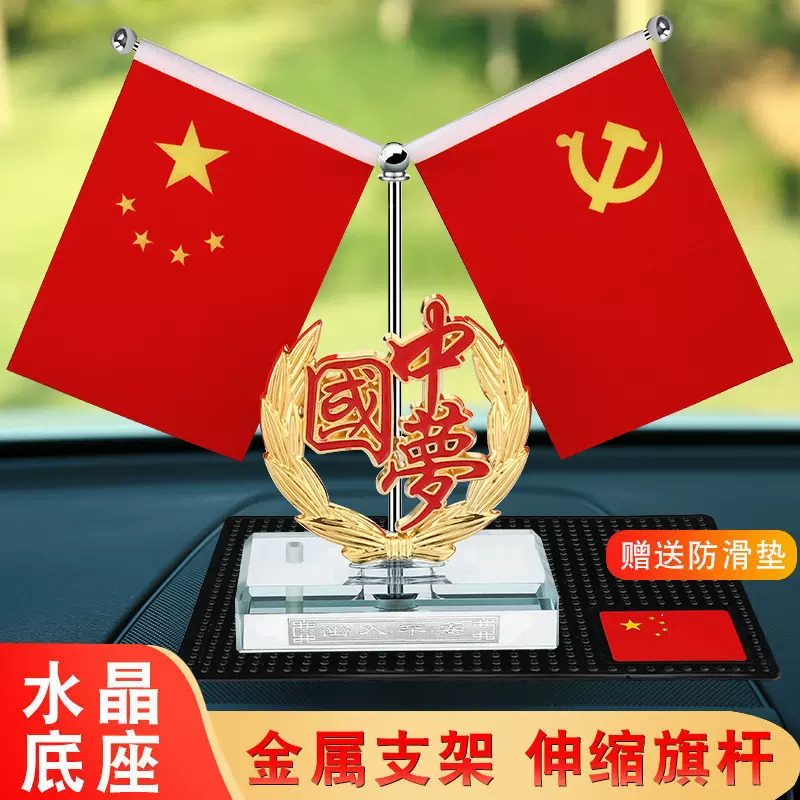 汽车香水摆件新款中控台车载国旗五星红旗党旗高级车上车内小红旗